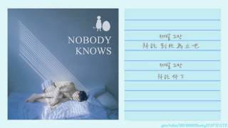 【HD韓中字】Standing EGG - Nobody Knows