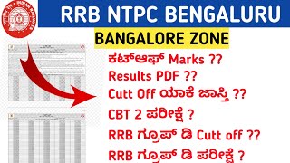 RRB BENGALURU NTPC CBT 1 RESULTS | RRB BANGALORE RESULTS | RRB NTPC EXAM RESULTS BANGALORE 2022