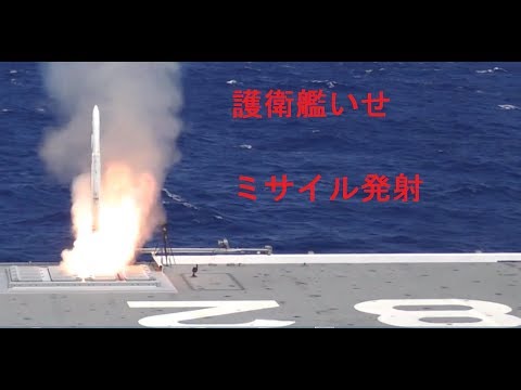 護衛艦いせ  ミサイル発射（ESSM）RIMPAC 2018