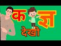 Ka, Kha, Ga, Gha Song -Learning Nepali Alphabets Song- (क, ख, ग,घ बाल गीत-नेपाली वर