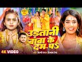 Video उड़तानी बाबा के दम पS Shilpi Raj Divyank Deva Parul Yadav Bhoj