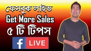 Facebook Marketing Bangla Tutorial - How to Sell Products or Services Using Facebook Live