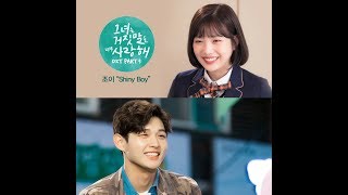 [AUDIO] Shiny Boy - Joy (조이)