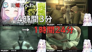 ✂️時短✂️4時間3分 ➡️ 1時間24分｜【 メタルギアソリッド3 】完全初見で始めるMGS3🐍これが、スネーク始まりの物語。#03【 椎名唯華/にじさんじ】｜20260318_1903