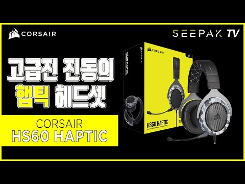 CORSAIR HS60 HAPTIC ׷ ̹ 