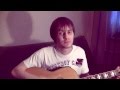 Кирилл Сочный -СвеЖЕСТЬ (guitar cover Leo Gagua) 
