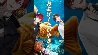 【コラボショート！】子門真人『およげ!たいやきくん』歌ってみた！！【#新人Vtuber/高宮煌】 #歌ってみた  #vtuber #新人vtuber