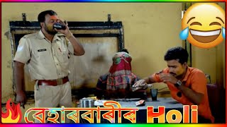 Beharbari Outpost Holi Episode//KK sir🤣#Beharba