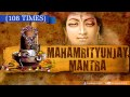 Mahamrityunjay Mantra 108 Times By Hariharan With English Description I Full Audio Song Juke Box