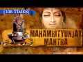 Mahamrityunjay Mantra 108 Times By Hariharan ...