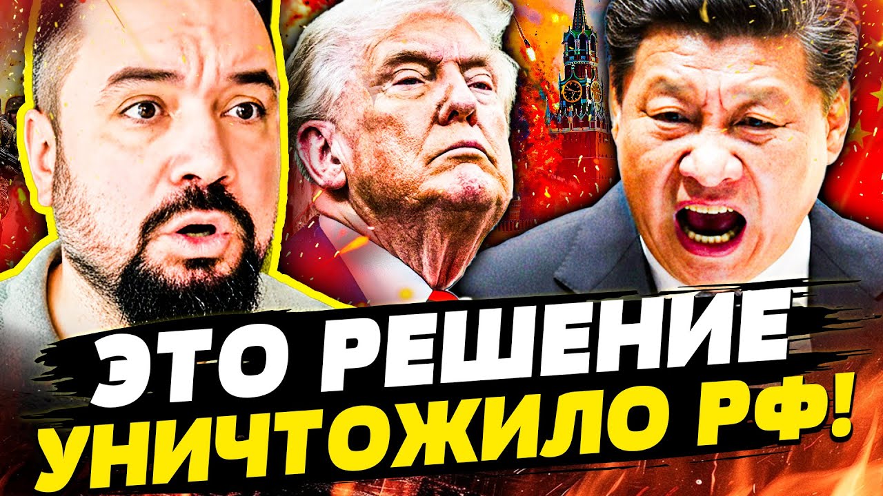 💥УДАР ПО МОСКВЕ!? КИТАЙ СДЕЛАЛ НЕВЕРОЯТНОЕ! ТАКОГО ДАЖЕ ТРАМП НЕ ЖДАЛ! УКРАИ?