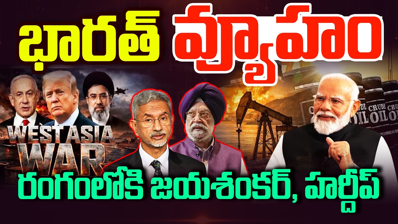 India Secret Diplomacy : Jaishankar & Hardeep Singh | West Asia Crisis | Modi | War Impact on India