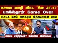 LIVE பாகிஸ்தான் Game Over உலகே வாய் பிளக்கும் 