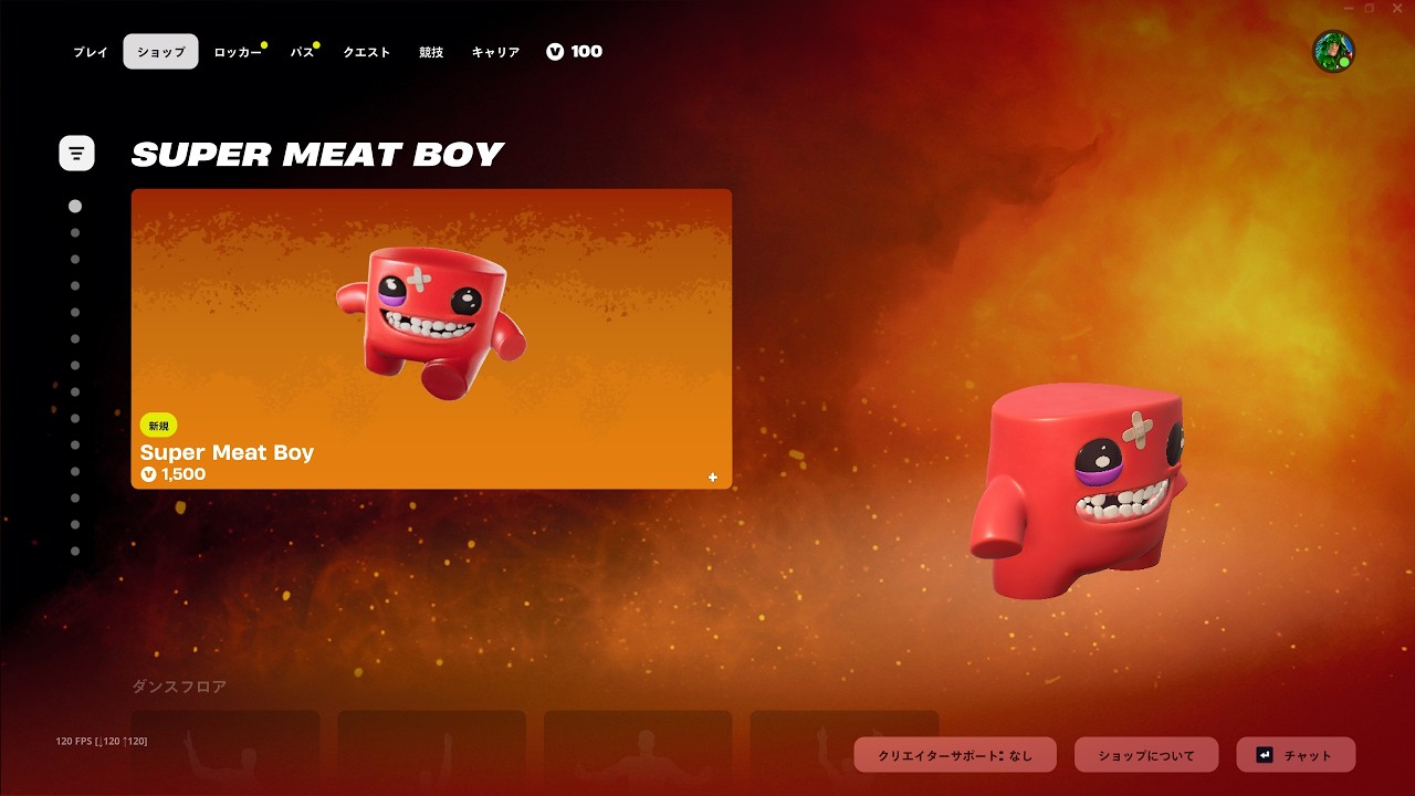 今日のアイテムショップ/2026年4月1日【フォートナイト/Fortnite】