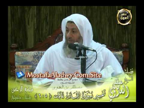  تفسير سورة المائدة   الايات 5 6 لقاء الجمعة 9 5 2014 من مجمع الرحمن بطلخا 