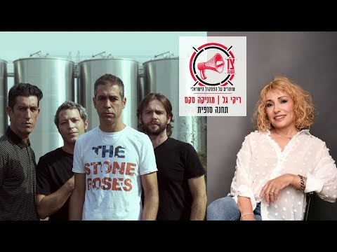 Video thumbnail for Tachana Sofit - תחנה סופית