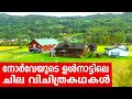 Sancharam By Santhosh George Kulangara Norway 09 Safari TV