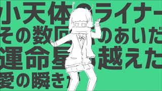 彗星ハネムーン 歌ってみた@kai