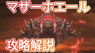 【NIKKE】21-32 マザーホエール攻略解説と部隊編成（ドロシー有）無課金