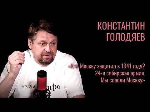 Константин Голодяев о сибирских воинах на Отечественных войнах #корнищепки
