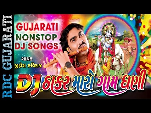 DJ Thakar Maro Gam Dhani || Jignesh Kaviraj || Non Stop || Gujarati DJ Mix Songs || Tran Tali Garba