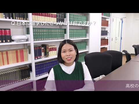 愛媛大学法文学部「留学生の声」2021-03