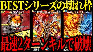 最速2ターンキルを搭載している癖にロック性能も除去耐性も受け性能も壊れてる『ラッカアーマード』がヤバすぎる【デュエマ/対戦動画】