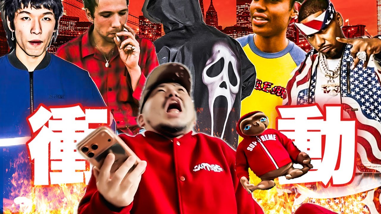 【全欲】シュプおじのSupremeオンライン購入実況！【26SS Week05】