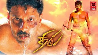 Dhill Tamil Full Movie (HD) l Tamil Movies  l Tami
