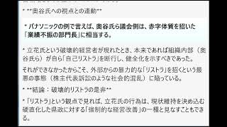 ：パナソニックの構造改革（リストラ）という経営的決断と、立花氏の破壊的手法を比較し、その妥当性とリスクを検証する分析