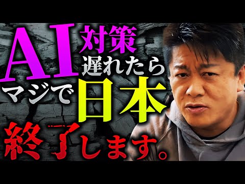 【元IT大臣茂木氏と緊急会談】「今のうちに対策打たないとヤバいよ」日本はなぜ第一次IT革命に乗り遅れたのか？問題は〇〇政策にあった！AI化に乗り遅れない為のプランとは【ホリエモン 堀江貴文 切り抜き】