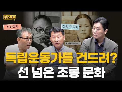 이젠 독립운동가를 건드려? 선 세게 넘어버린 SNS 속 조롱 문화