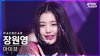 Download lagu [페이스캠4K] 아이브 장원영 'LOVE DIVE' (IVE WONYOUNG FaceCam)│@SBS Inkigayo_2022.04.24. mp3