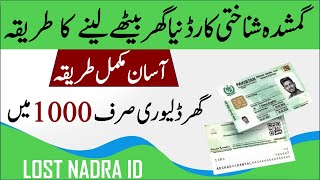 How to apply lost Nadra id card online | Nadra ID Reprint online | Helan mtm box