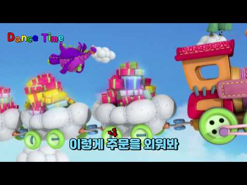 [추억소환] 선물공룡 디보와 함께하는 신나는 댄스타임!