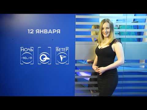 Прогноз погоды на 12 января