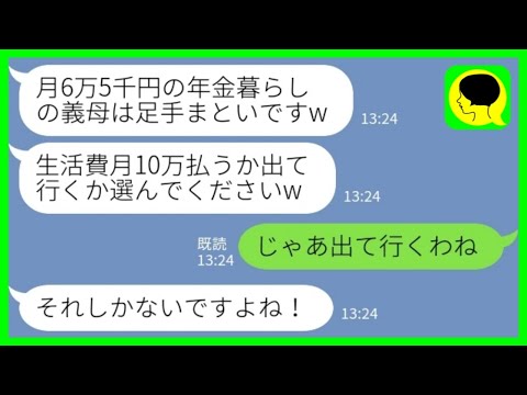 [LINE] I live on a pension of 65,000 yen a month, and my eldest son's wife, who lives with me, sa...