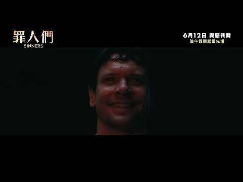 《罪人們》預告片：官方預告