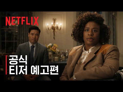 공식 티저 예고편 [자막] 예고편