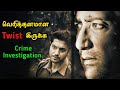 தாறுமாறான பெங்காளி Investigation கதை | Movie Story Review | Tamil Movies | Mr Vi