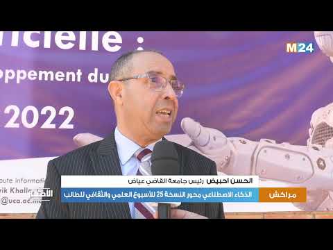 مراكش.. الذكاء الاصطناعي محور النسخة 25 للأسبوع العلمي والثقافي للطالب