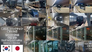 韓日列車 コレクション 釜山&九州 한일열차 컬렉션 부산&규슈 Korea-Japan Train Collection Busan & Kyushu