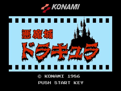 悪魔城ドラキュラ
