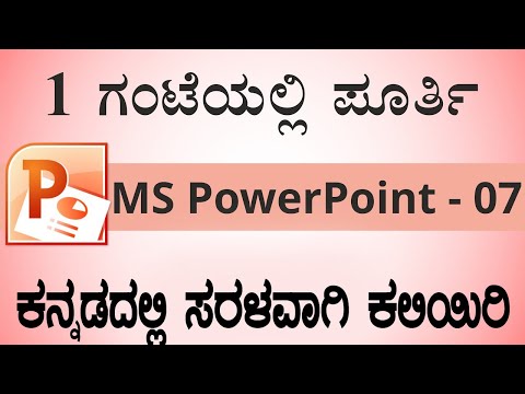 MS PowerPoint in Just 30 minutes 2022 - PowerPoint User Should Know - Complete PowerPoint Kannada