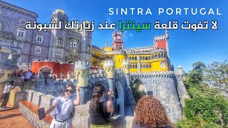 We finally visited Sintra Castle, a masterpiece near Lisbon Portugal
