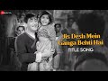 Jis Desh Mein Ganga Behti Hai Title Song Raj Kapoor Padmini Mukesh Shankar Jaikishan