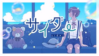 Cover art for 【セブプラ】サイダー / 子麦粉【Original song】