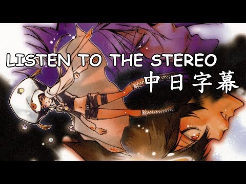 【家庭教師Reborn!】LISTEN TO THE STEREO【中日字幕】