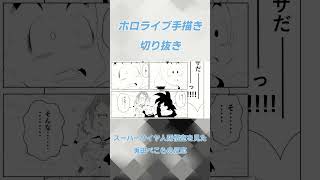 【漫画】スーパーサイヤ人孫悟空を見た兎田ぺこらの反応【ホロライブ切り抜き】 #ホロライブ切り抜き #ホロライブ  #兎田ぺこら
