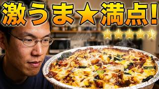 激ウマだったドミノ・ピザ ピザライスボウル2種。